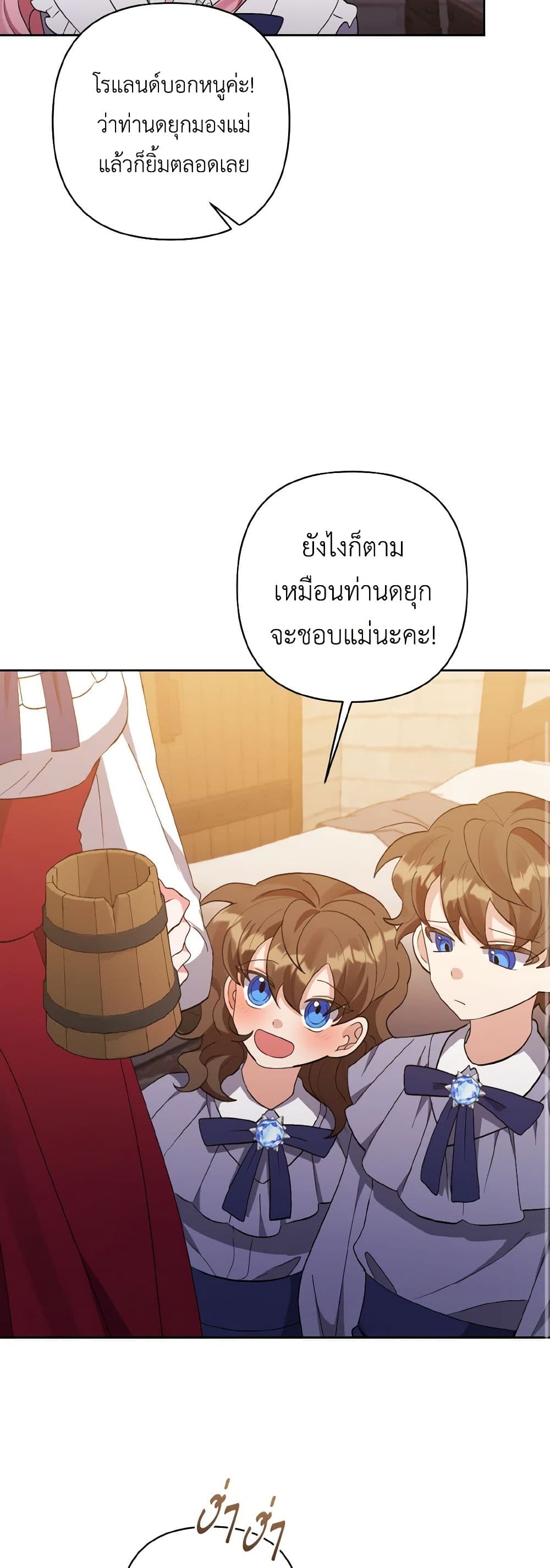 I Adopted the Male Lead page 41