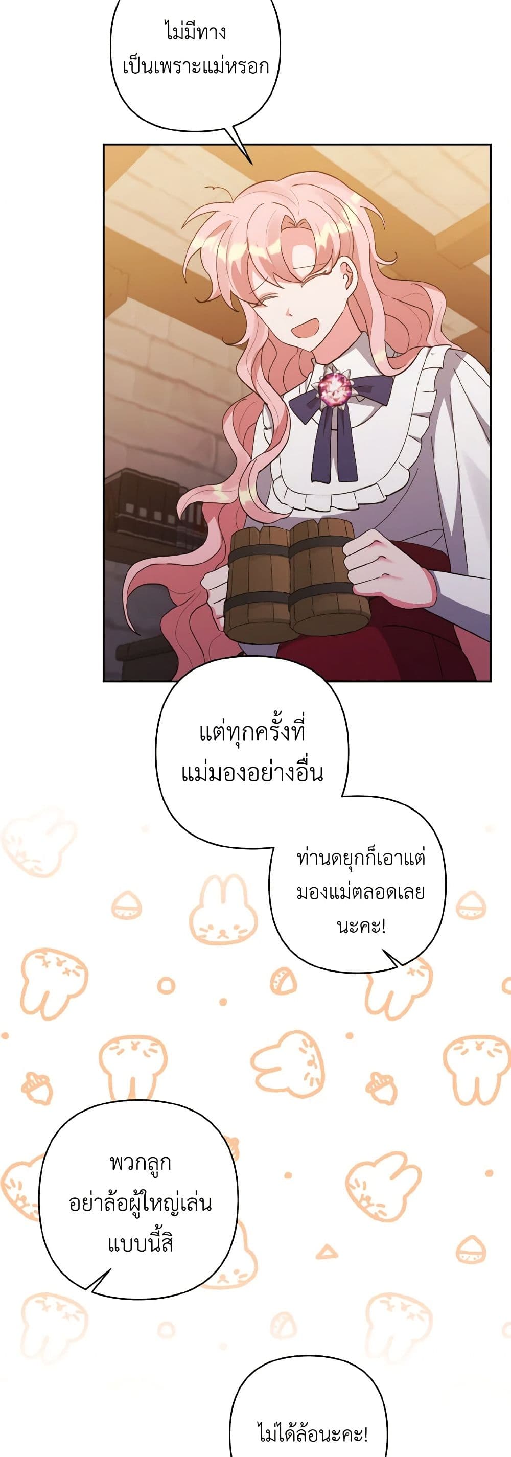 I Adopted the Male Lead page 42