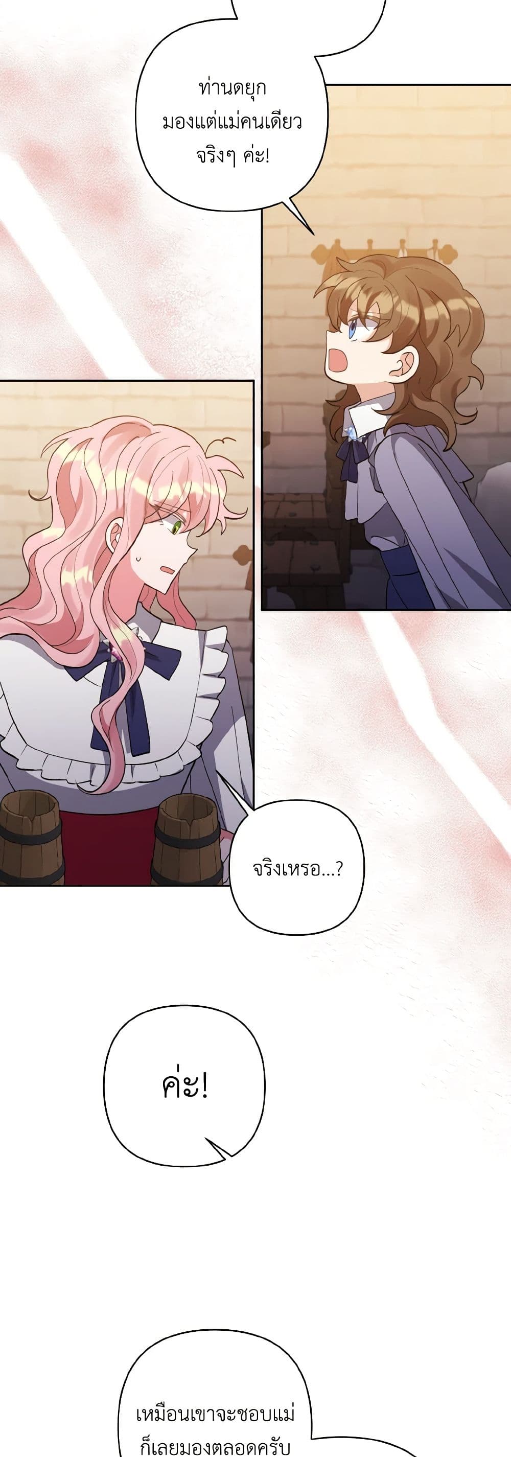 I Adopted the Male Lead page 43
