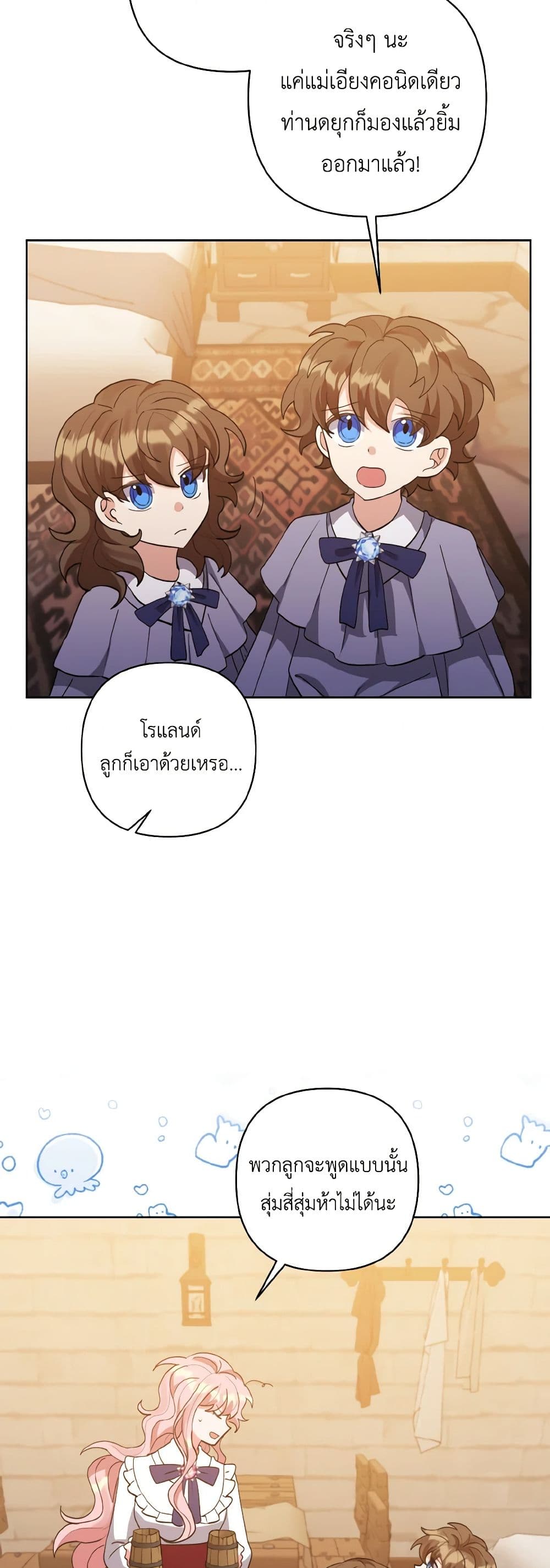 I Adopted the Male Lead page 44