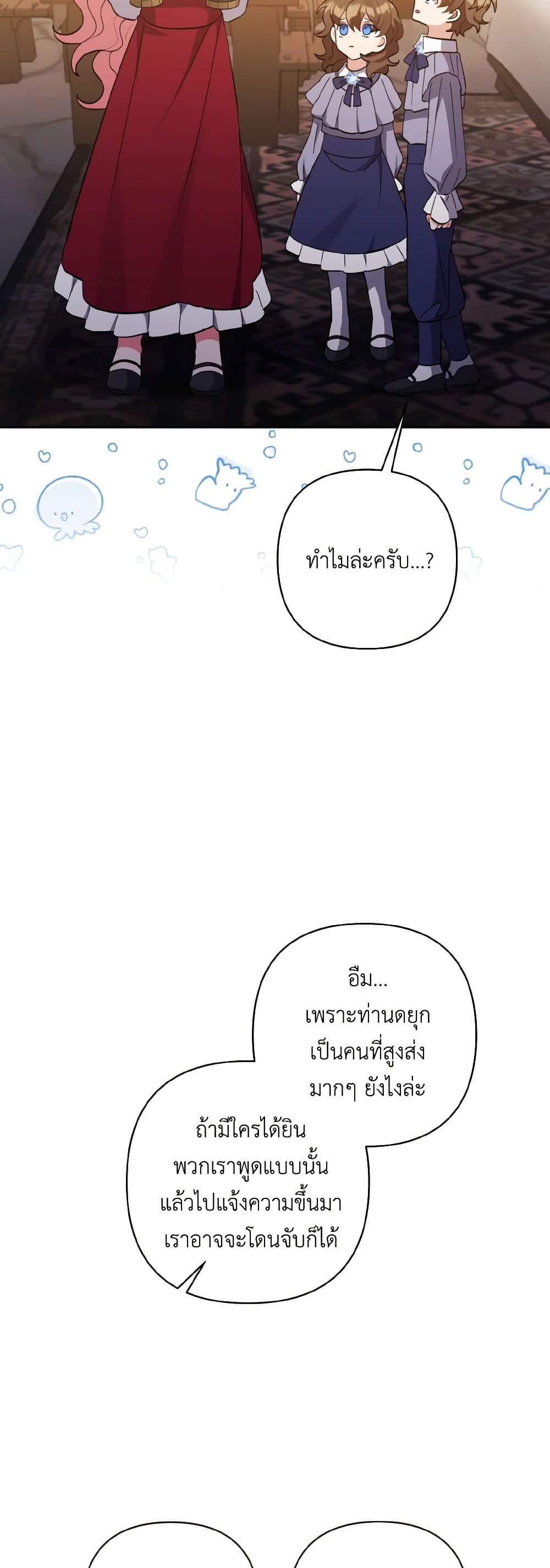I Adopted the Male Lead page 45