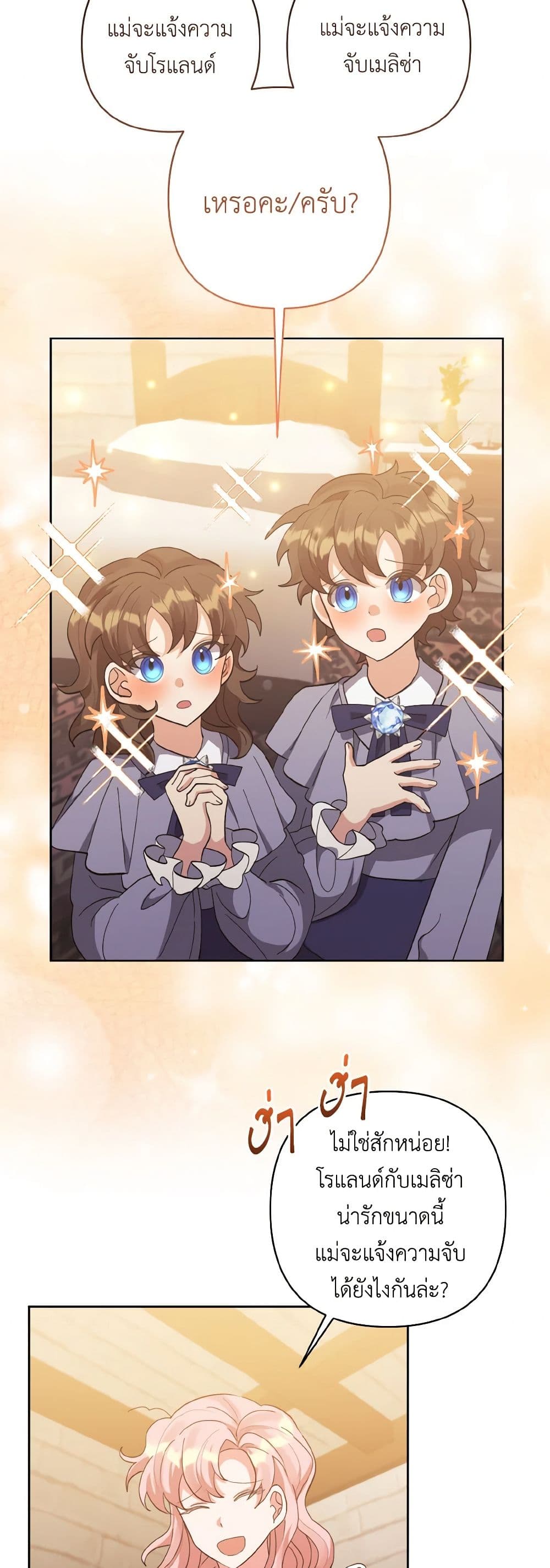 I Adopted the Male Lead page 46