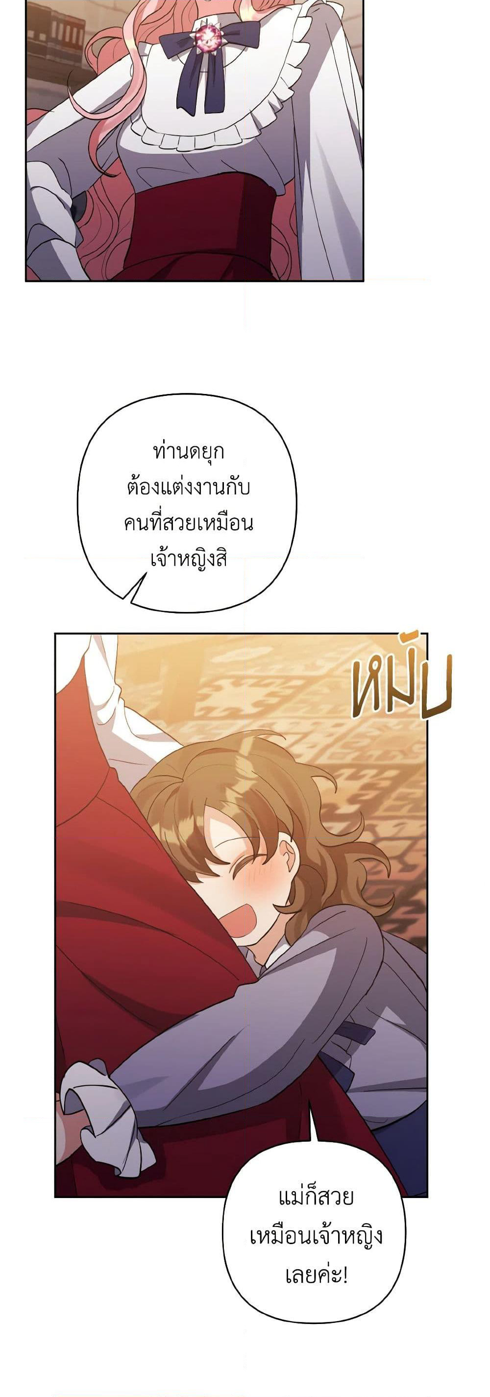 I Adopted the Male Lead page 47