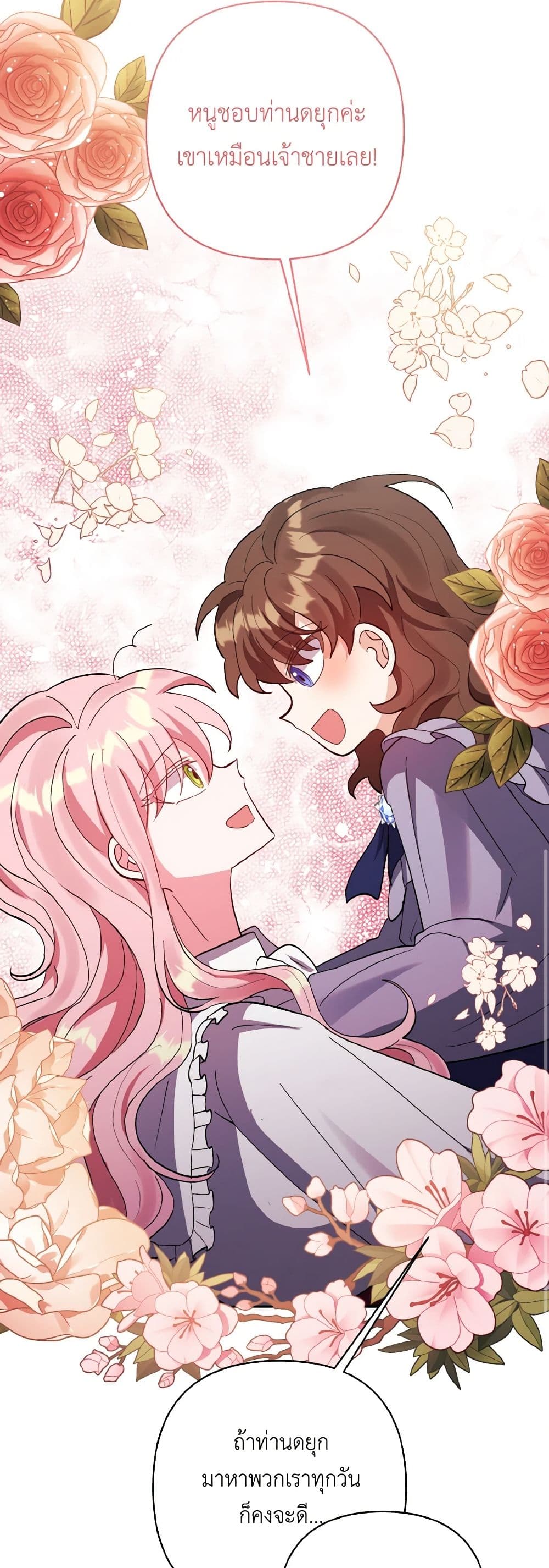 I Adopted the Male Lead page 49