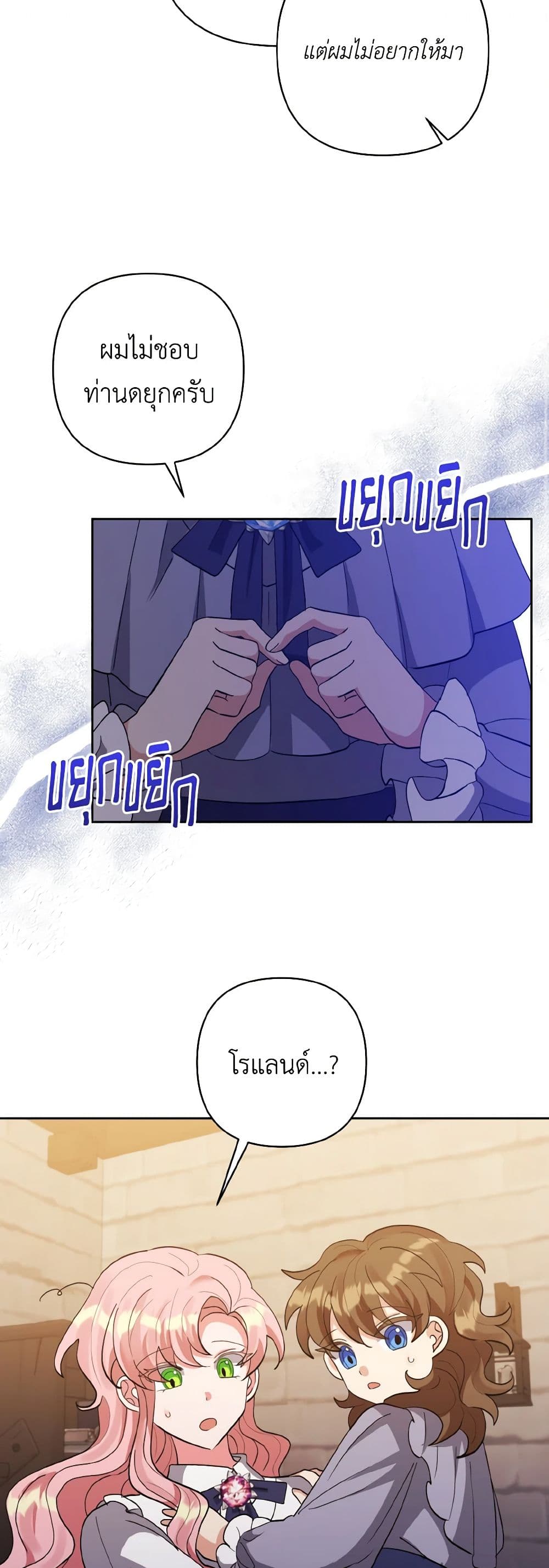 I Adopted the Male Lead page 50