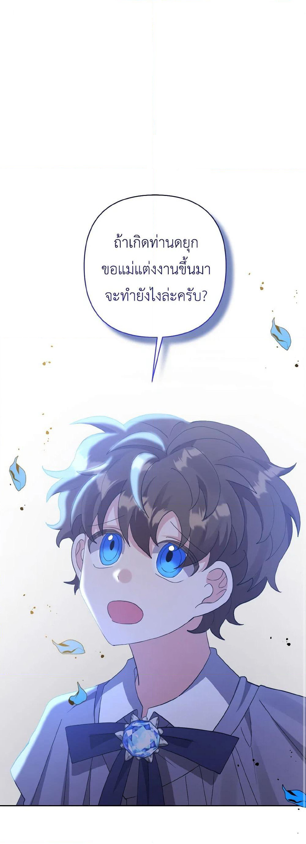 I Adopted the Male Lead page 2
