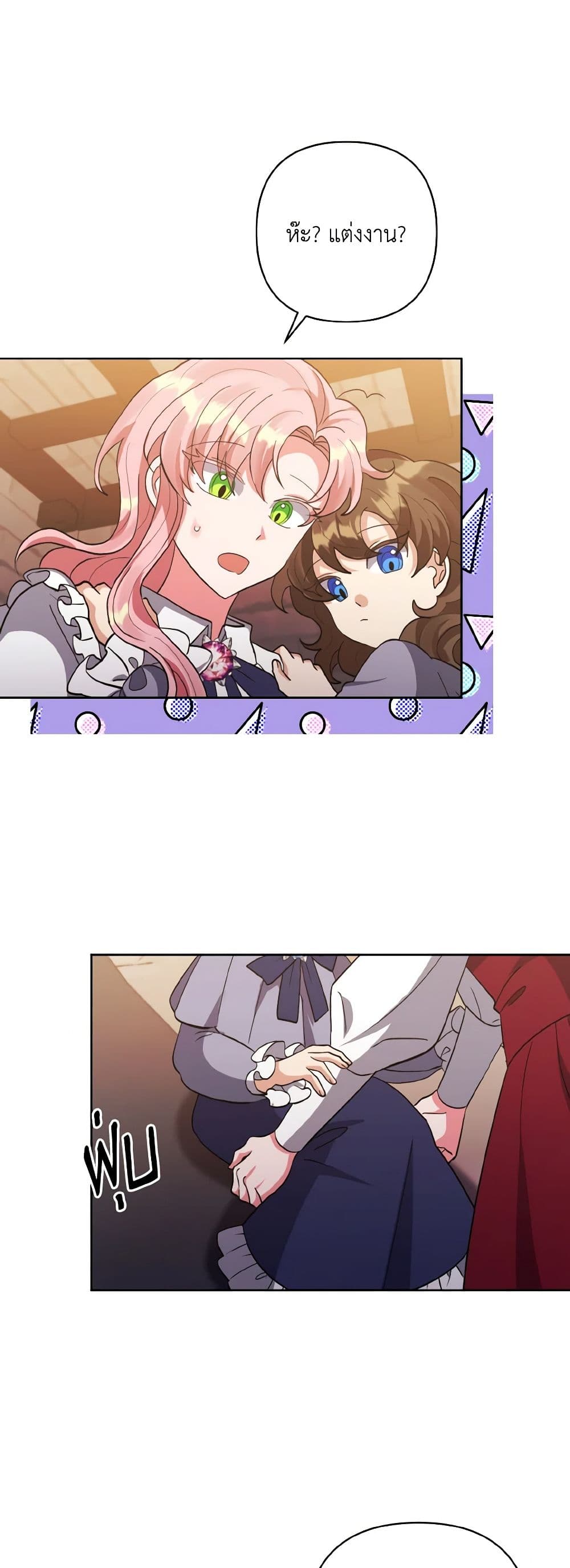 I Adopted the Male Lead page 3