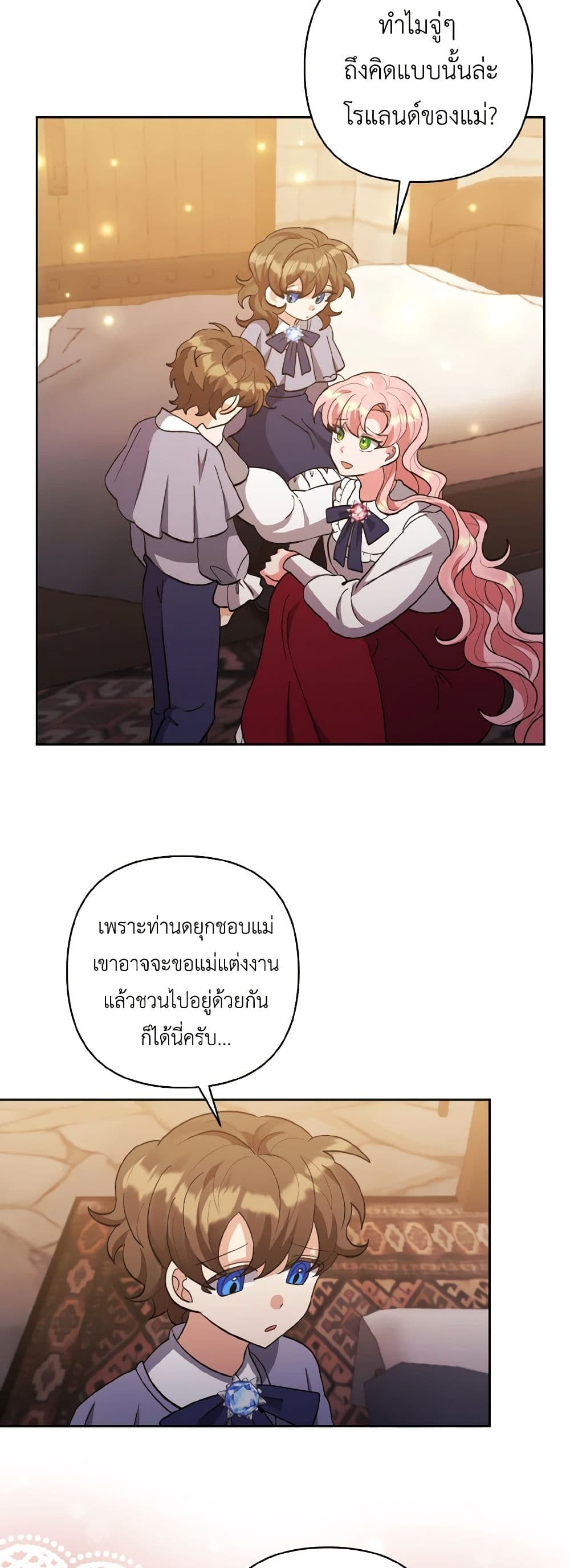 I Adopted the Male Lead page 4