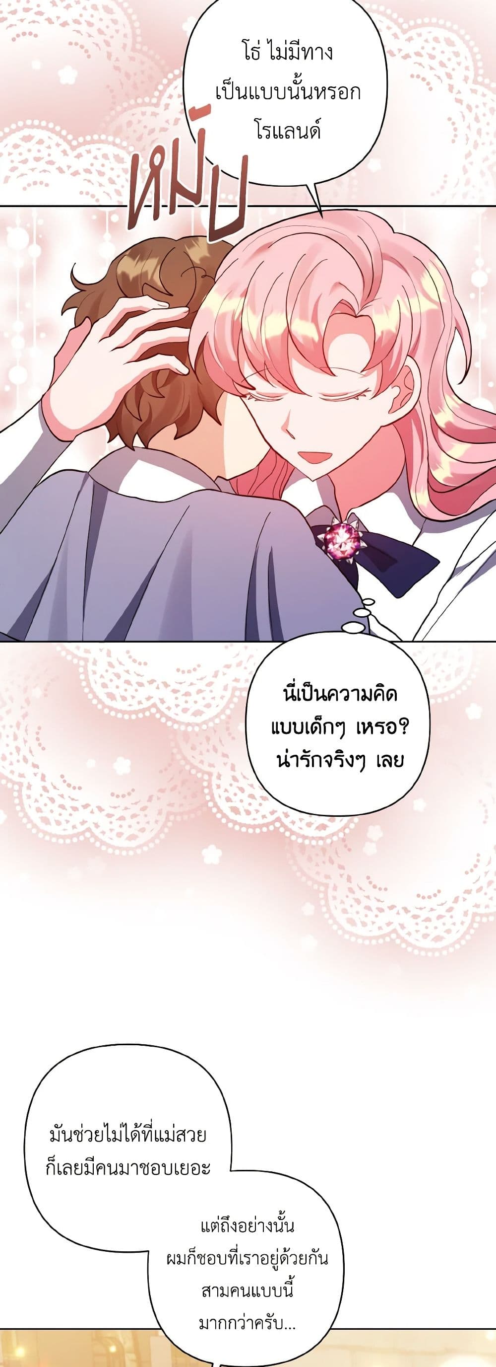 I Adopted the Male Lead page 5