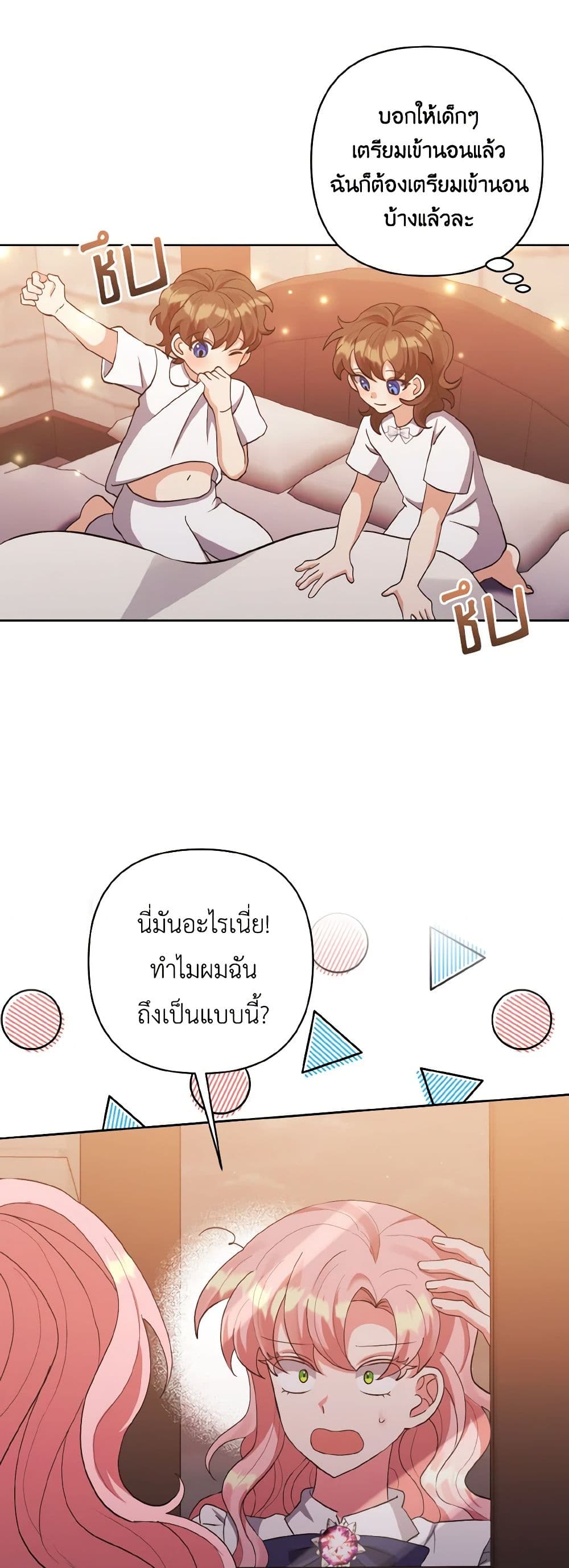 I Adopted the Male Lead page 8