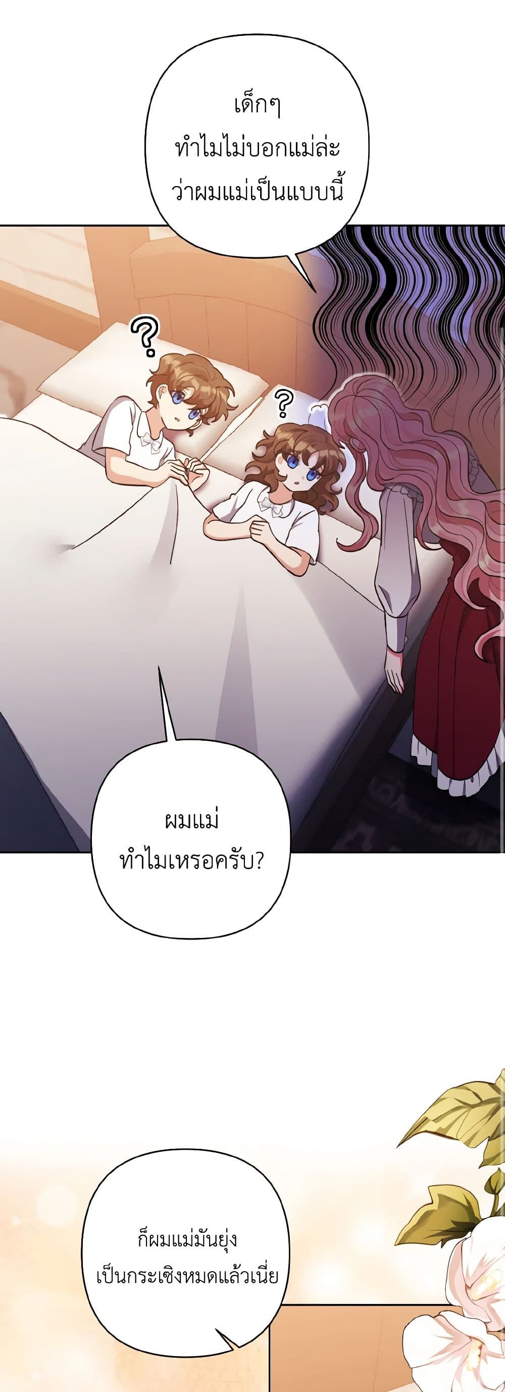 I Adopted the Male Lead page 10