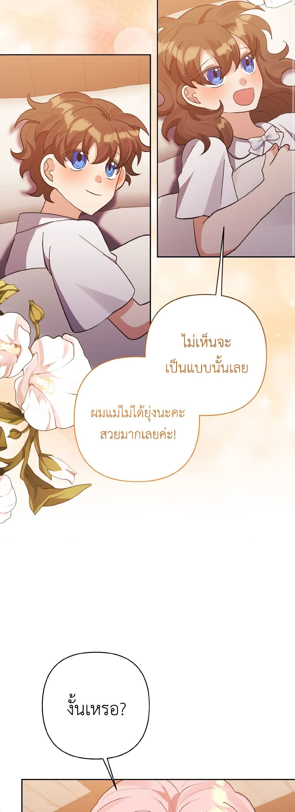 I Adopted the Male Lead page 11