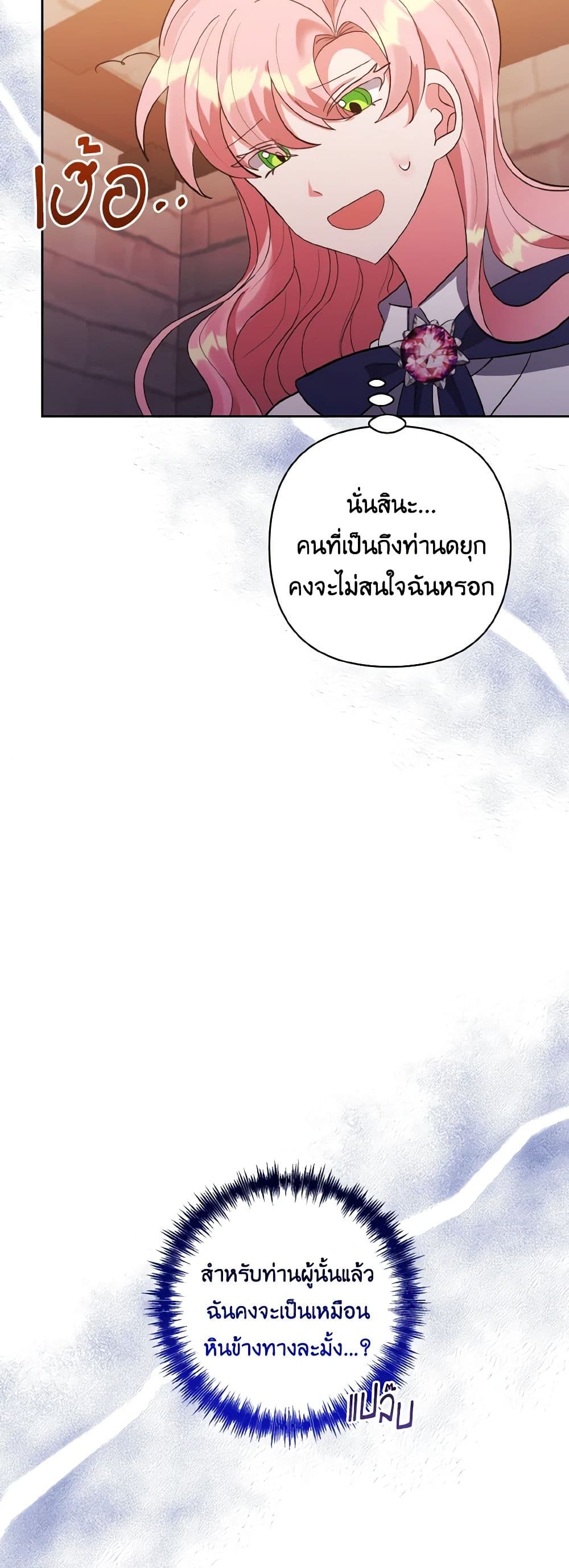 I Adopted the Male Lead page 12