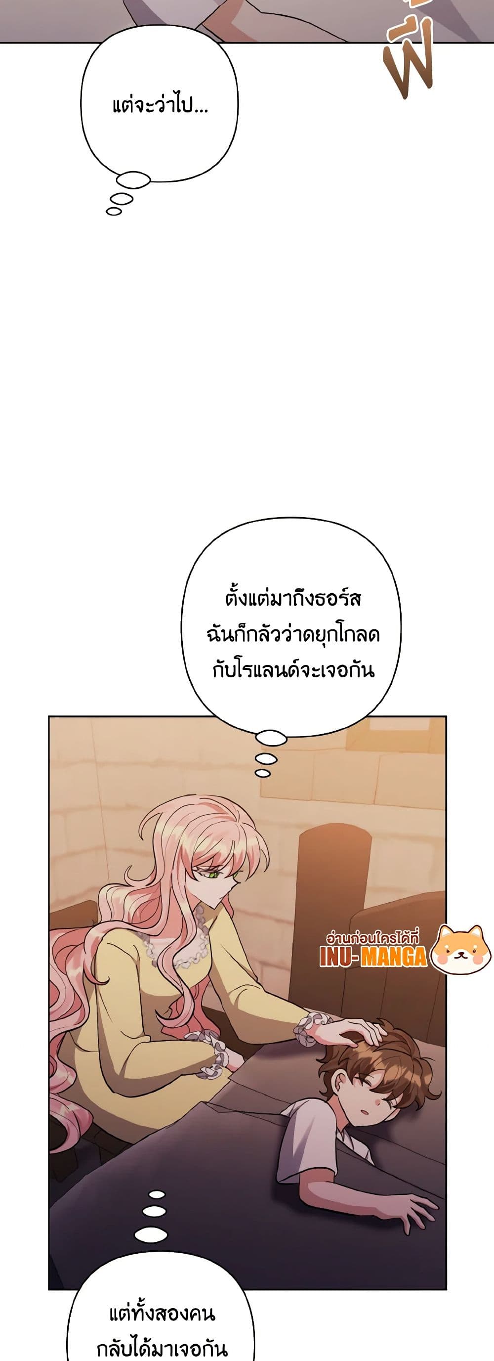 I Adopted the Male Lead page 15
