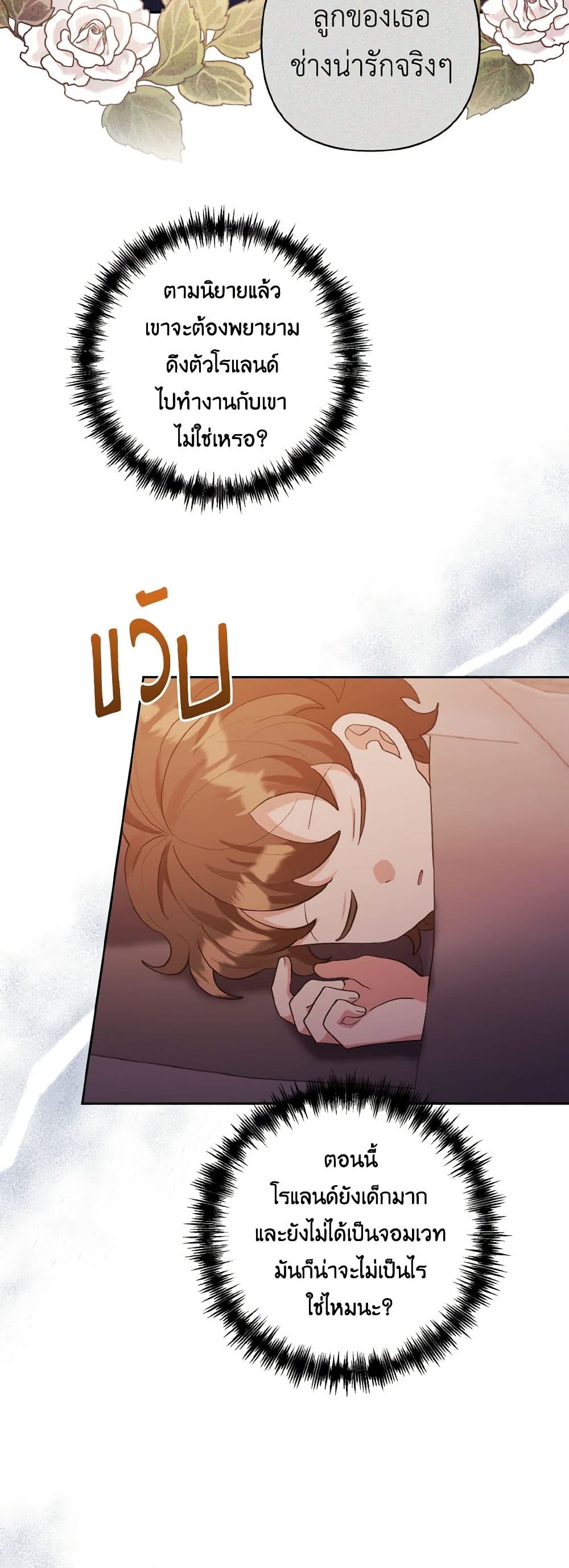 I Adopted the Male Lead page 17