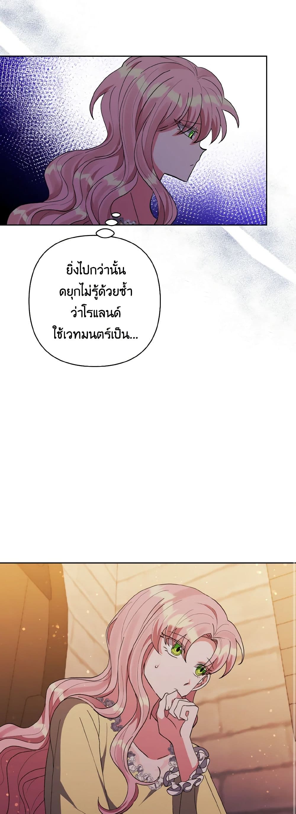 I Adopted the Male Lead page 18