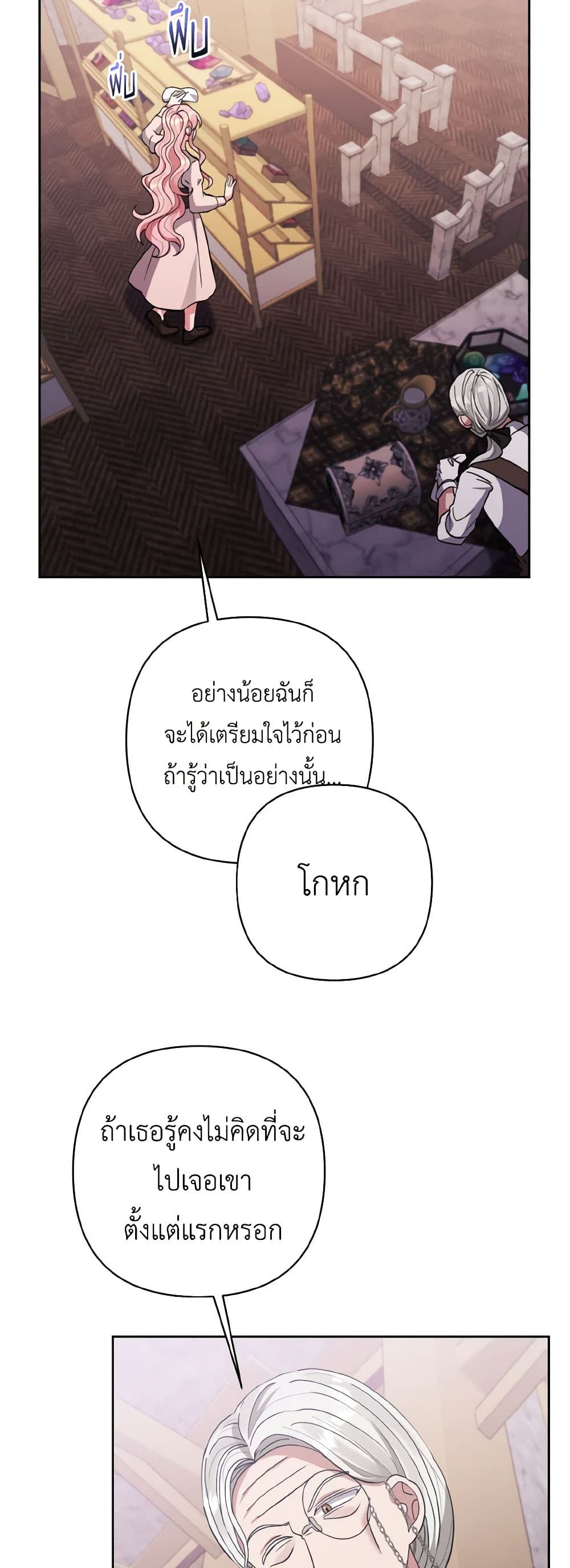 I Adopted the Male Lead page 22