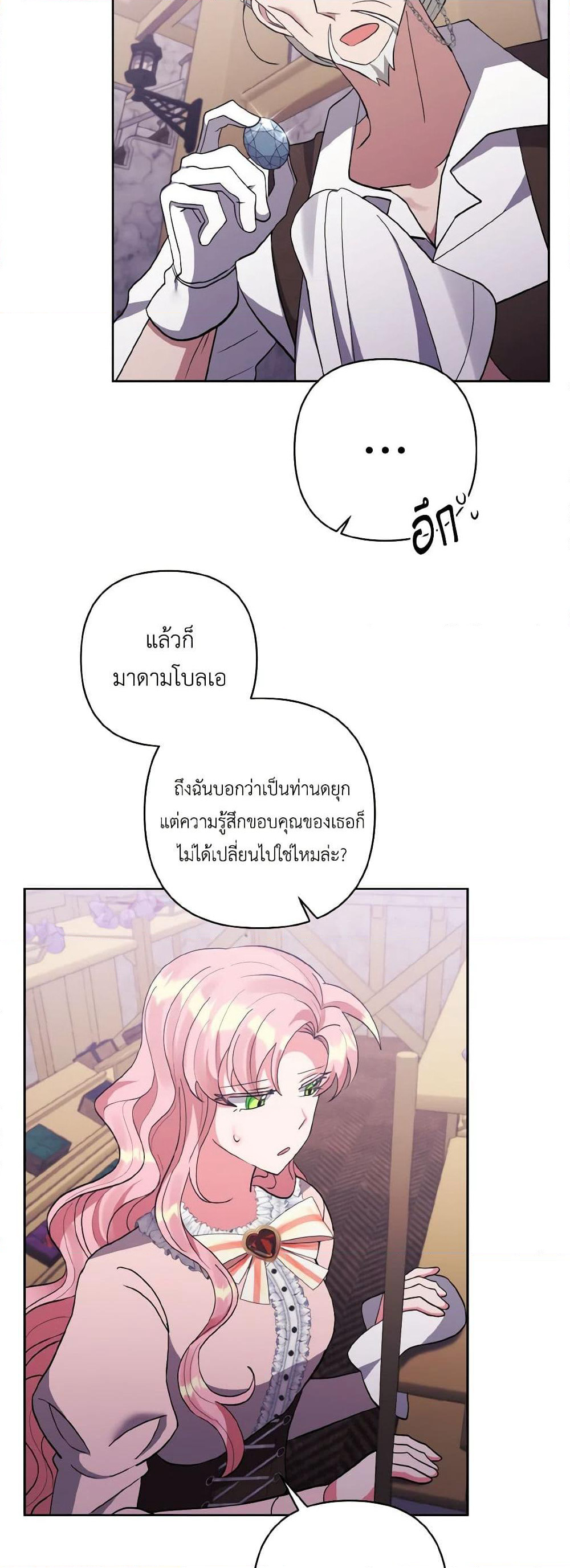 I Adopted the Male Lead page 23