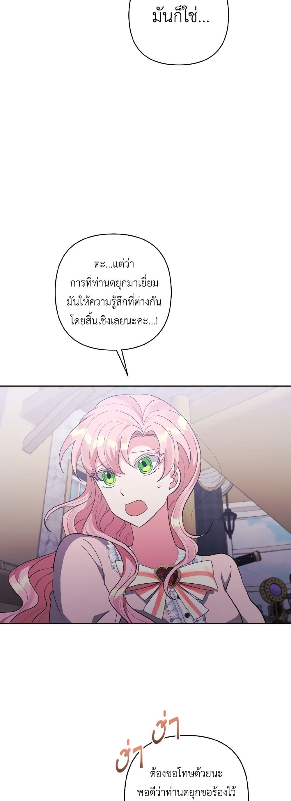 I Adopted the Male Lead page 24