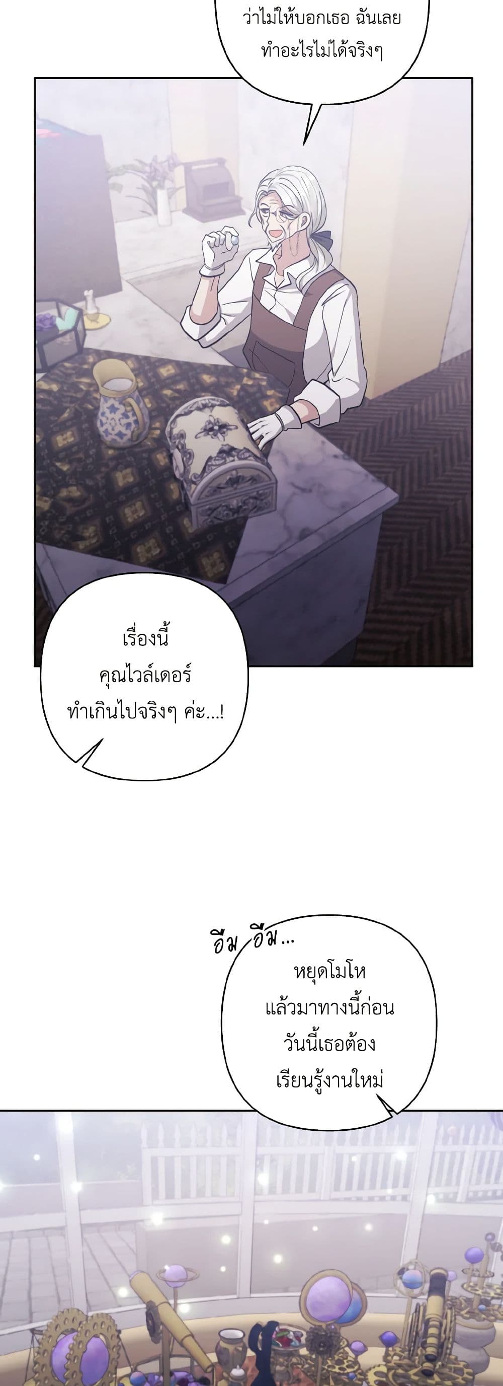 I Adopted the Male Lead page 25