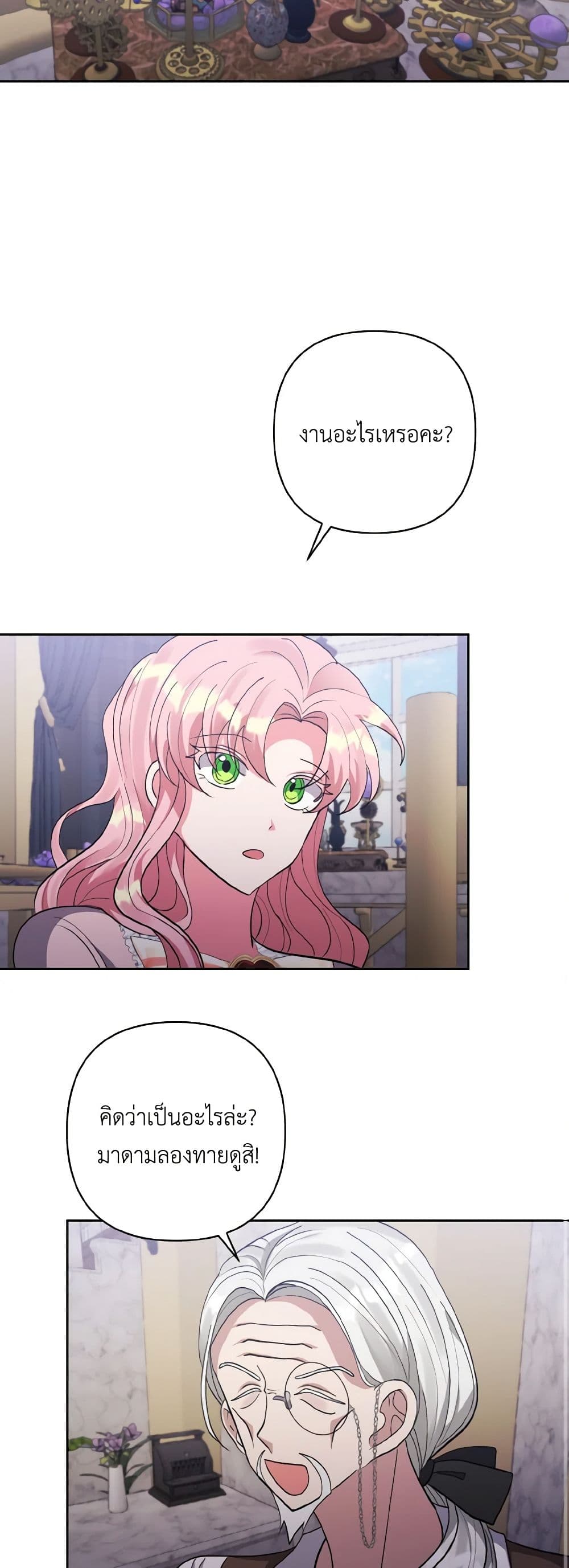 I Adopted the Male Lead page 26