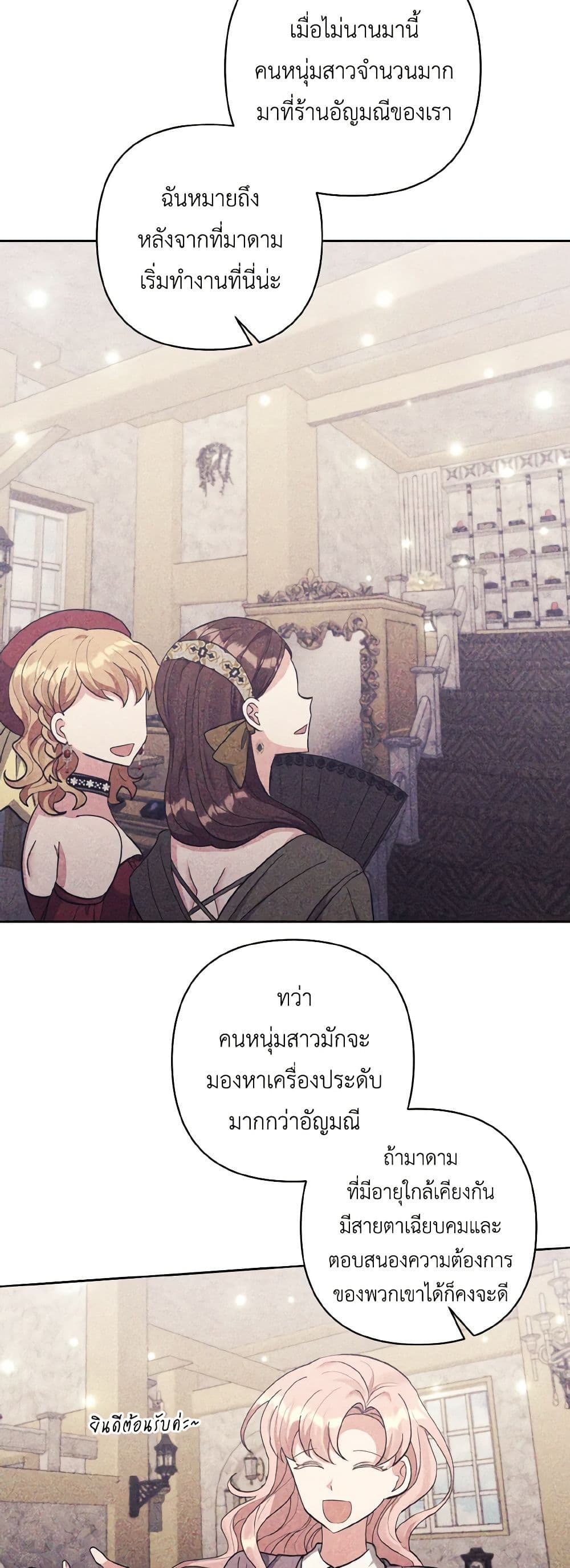 I Adopted the Male Lead page 28