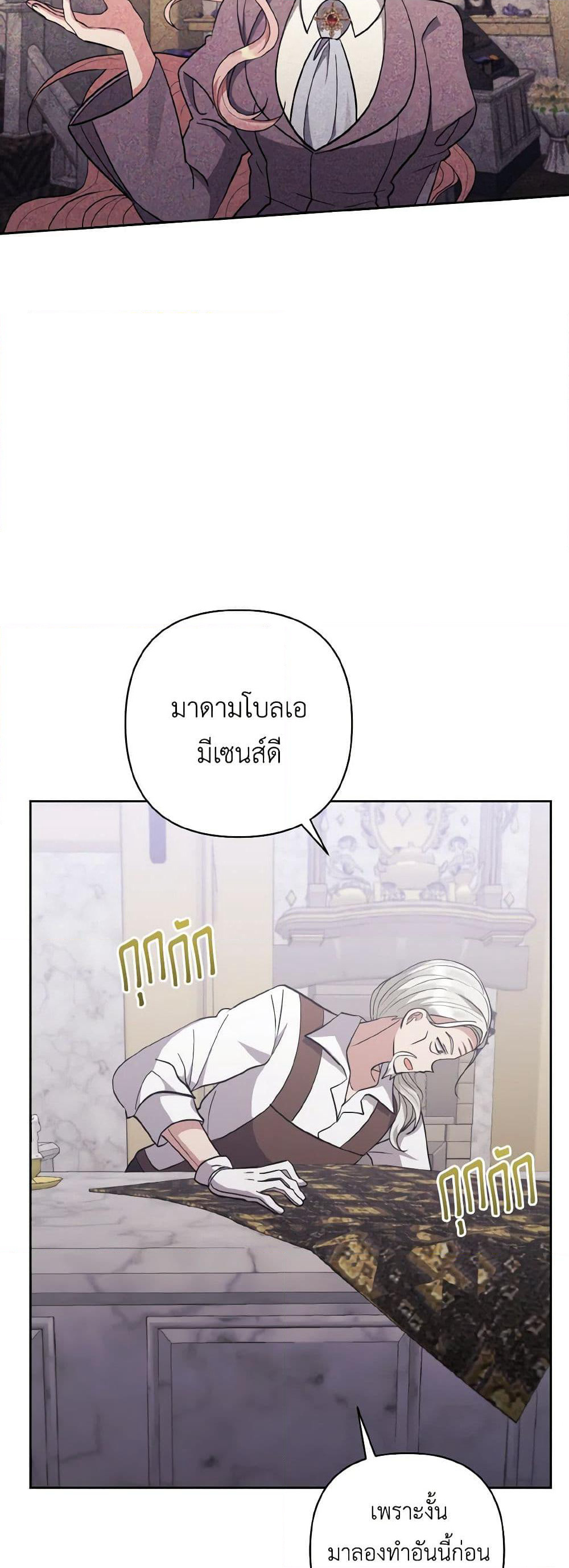 I Adopted the Male Lead page 29