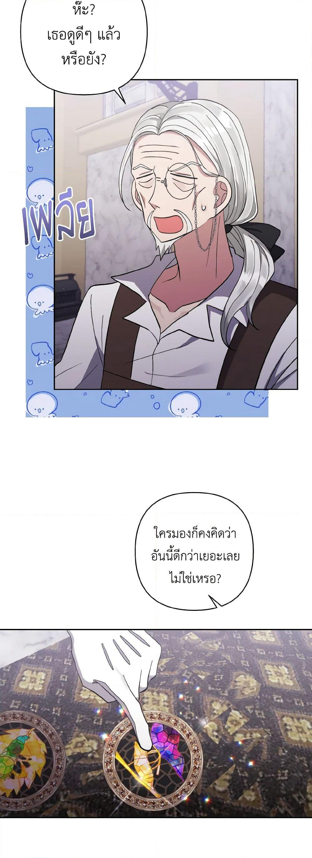 I Adopted the Male Lead page 32