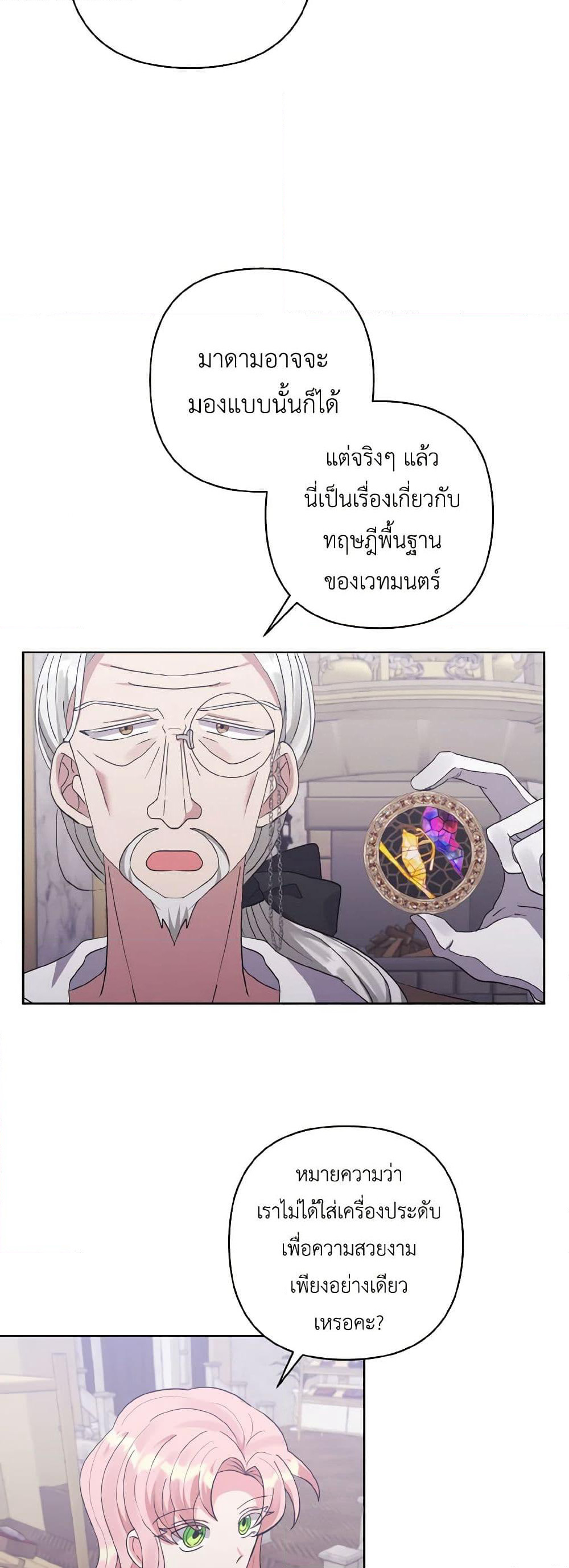 I Adopted the Male Lead page 34