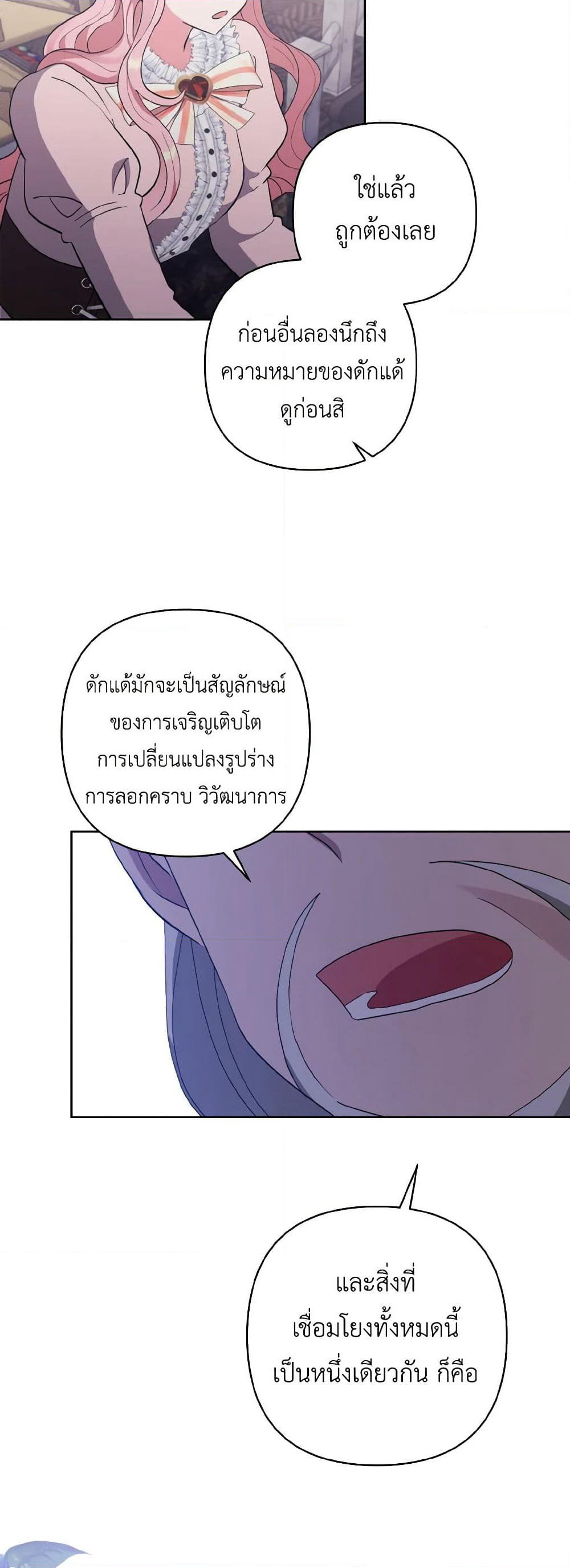 I Adopted the Male Lead page 35