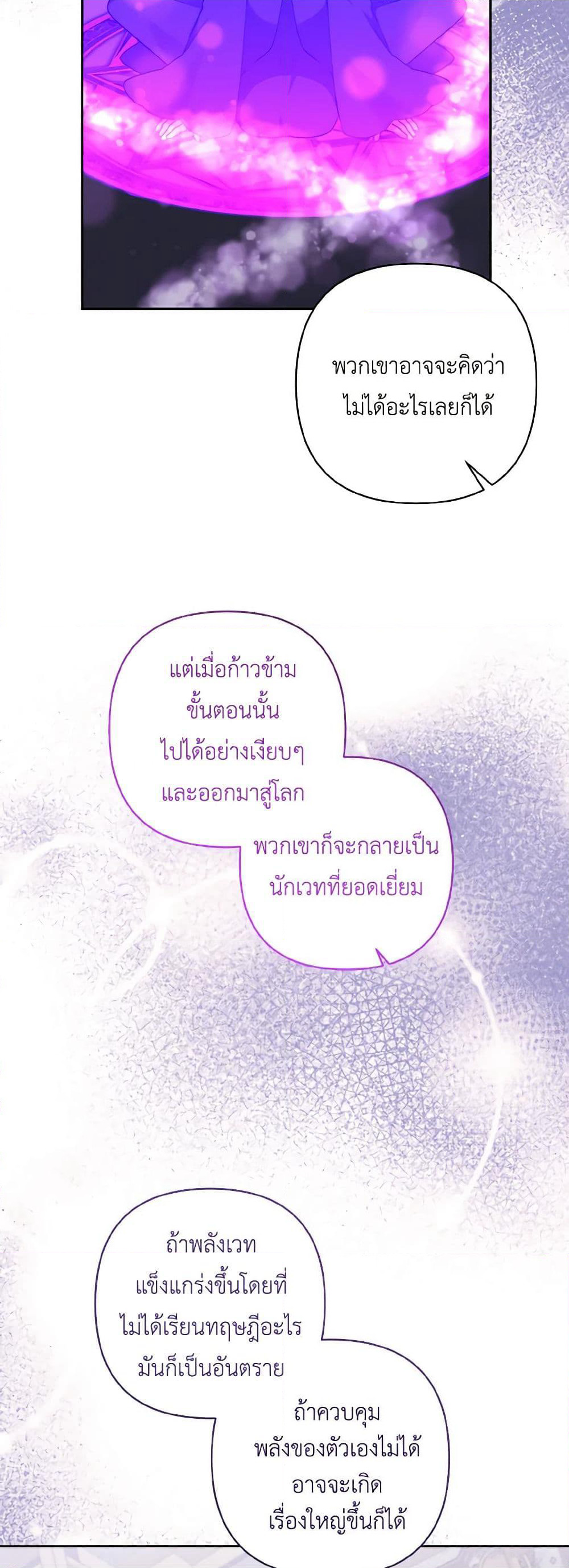 I Adopted the Male Lead page 39
