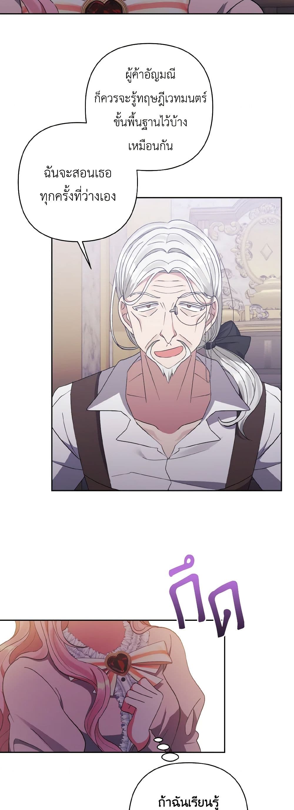 I Adopted the Male Lead page 41