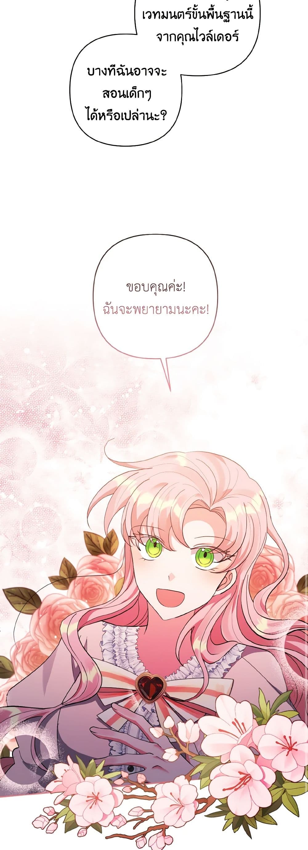 I Adopted the Male Lead page 42