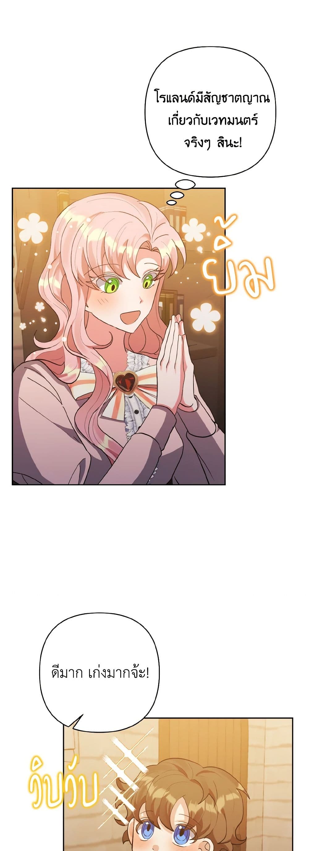 I Adopted the Male Lead page 45