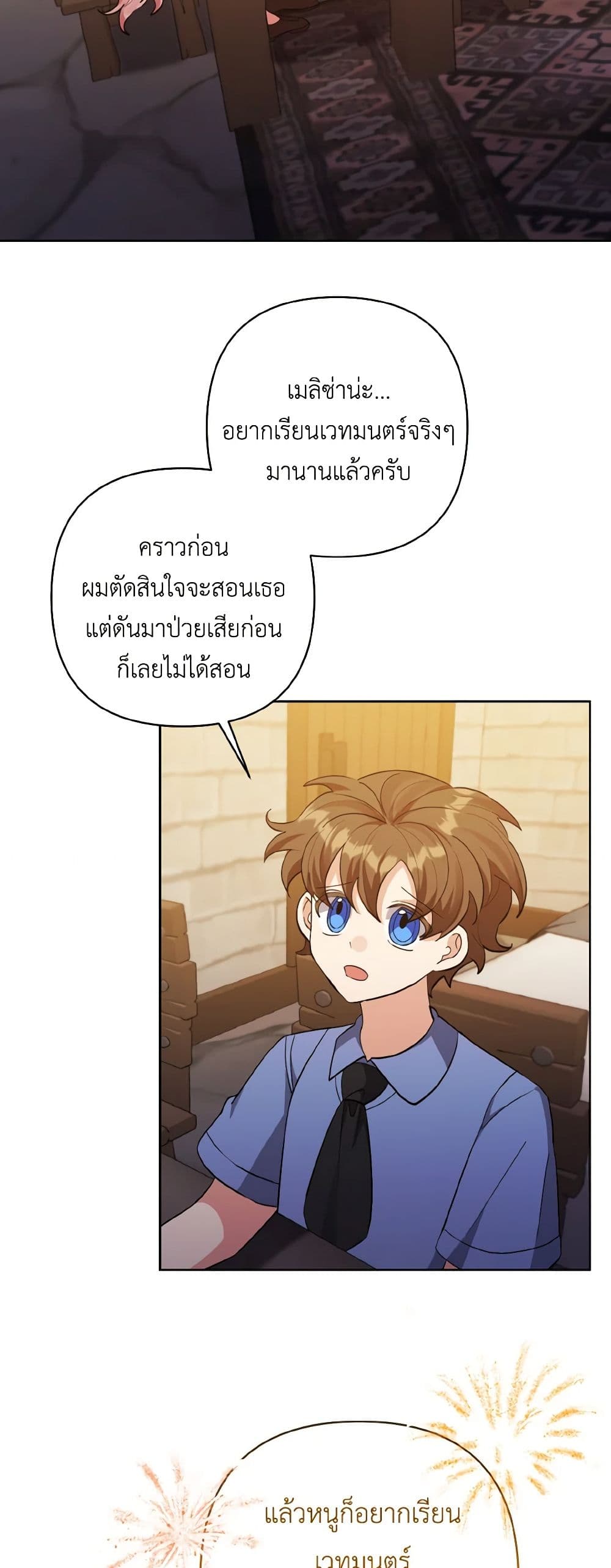 I Adopted the Male Lead page 5