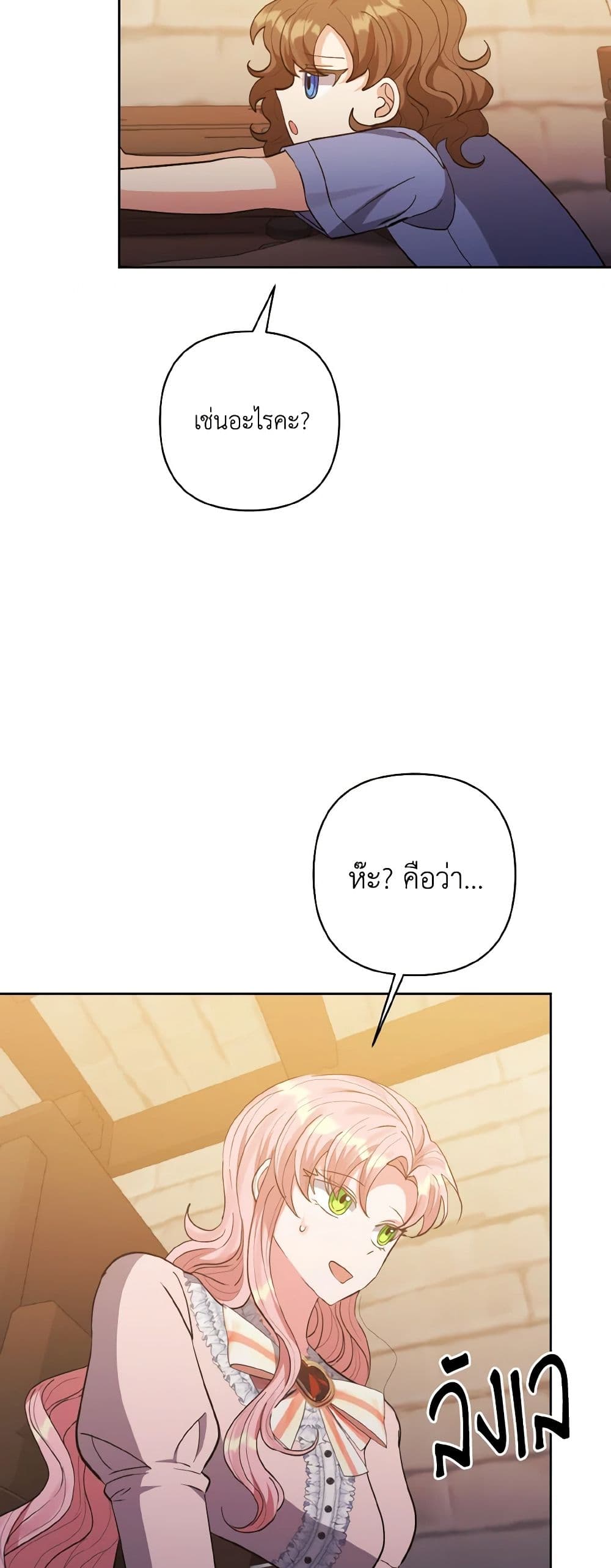 I Adopted the Male Lead page 8