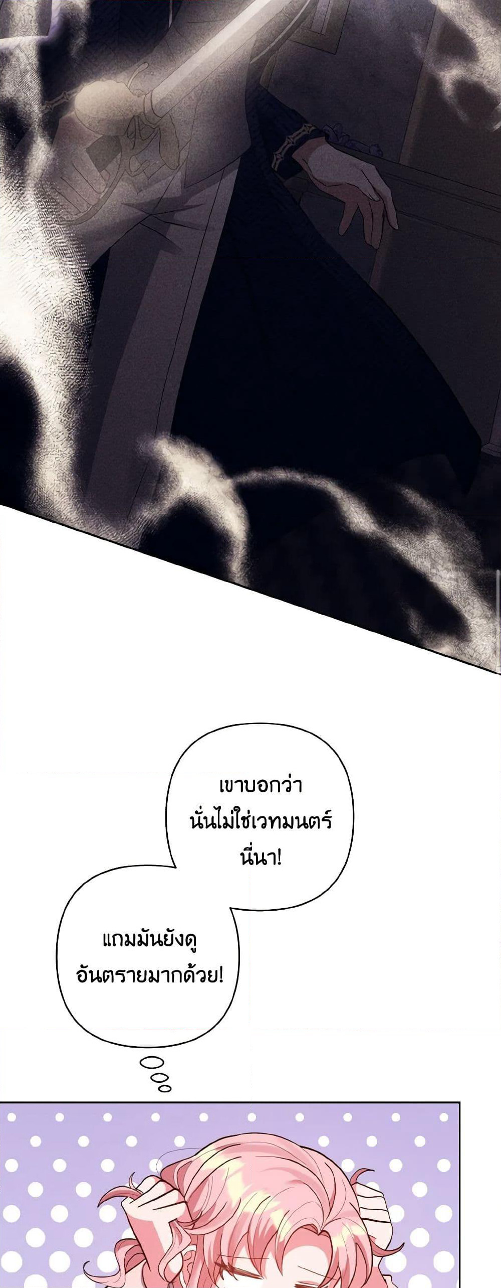 I Adopted the Male Lead page 10