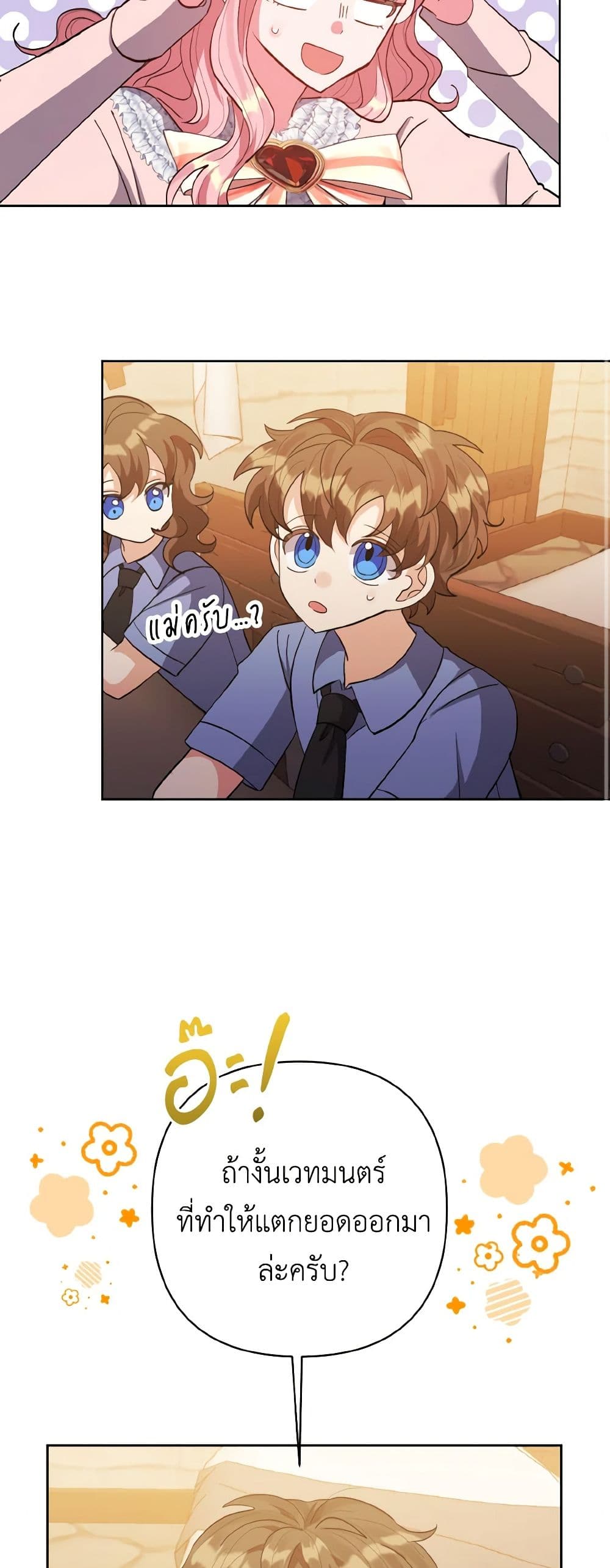 I Adopted the Male Lead page 11