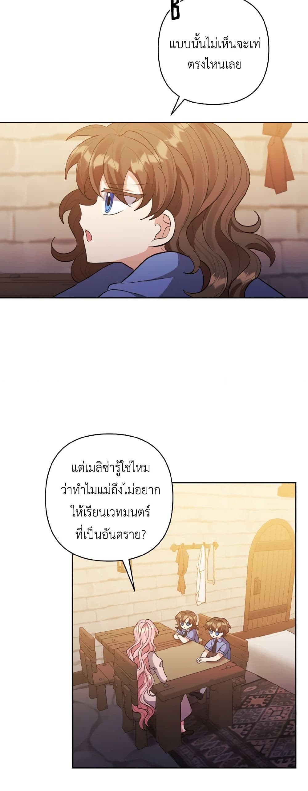 I Adopted the Male Lead page 15
