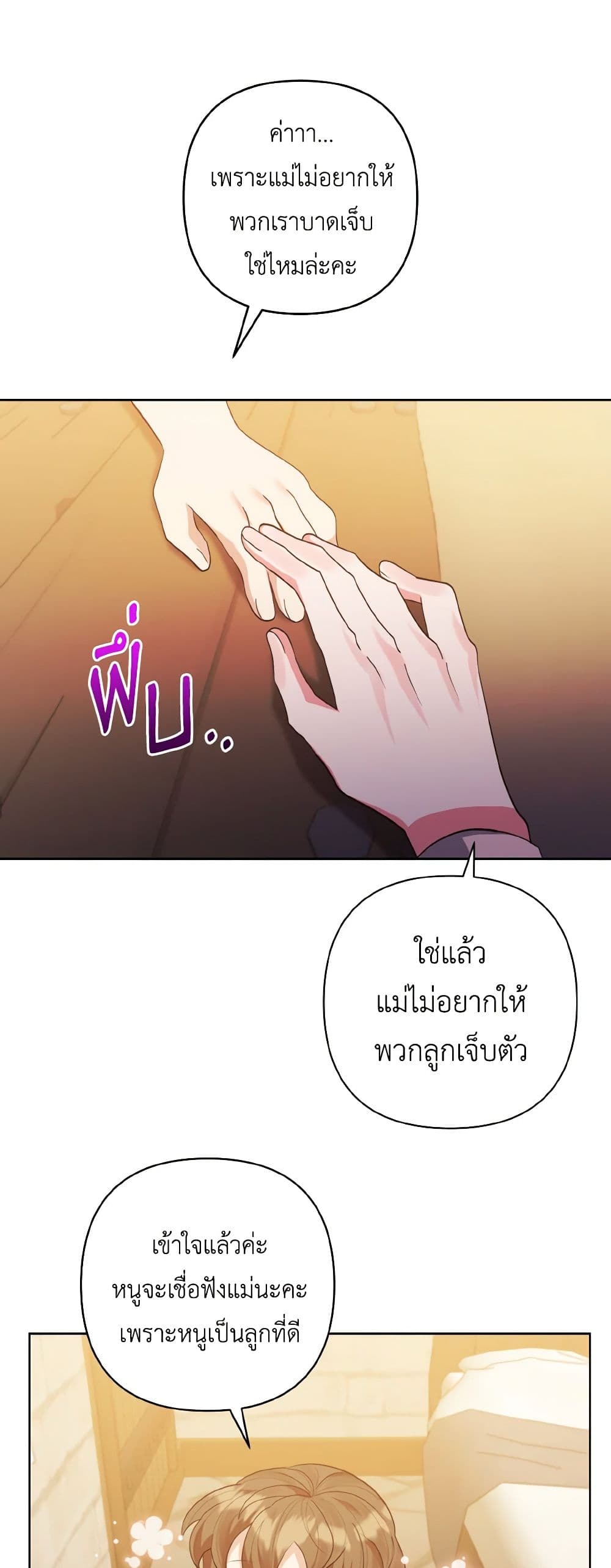 I Adopted the Male Lead page 16
