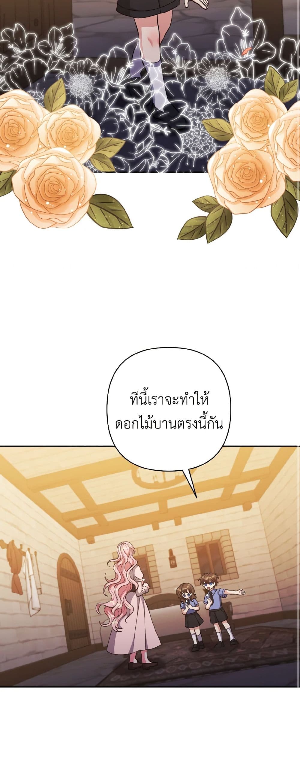I Adopted the Male Lead page 19