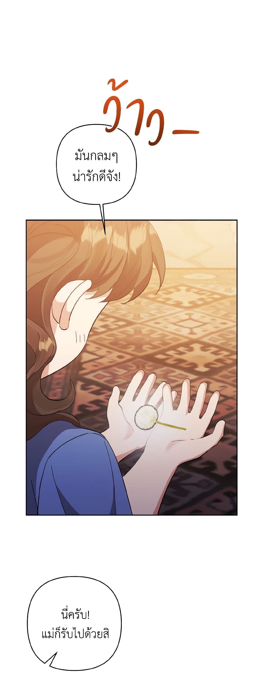 I Adopted the Male Lead page 20