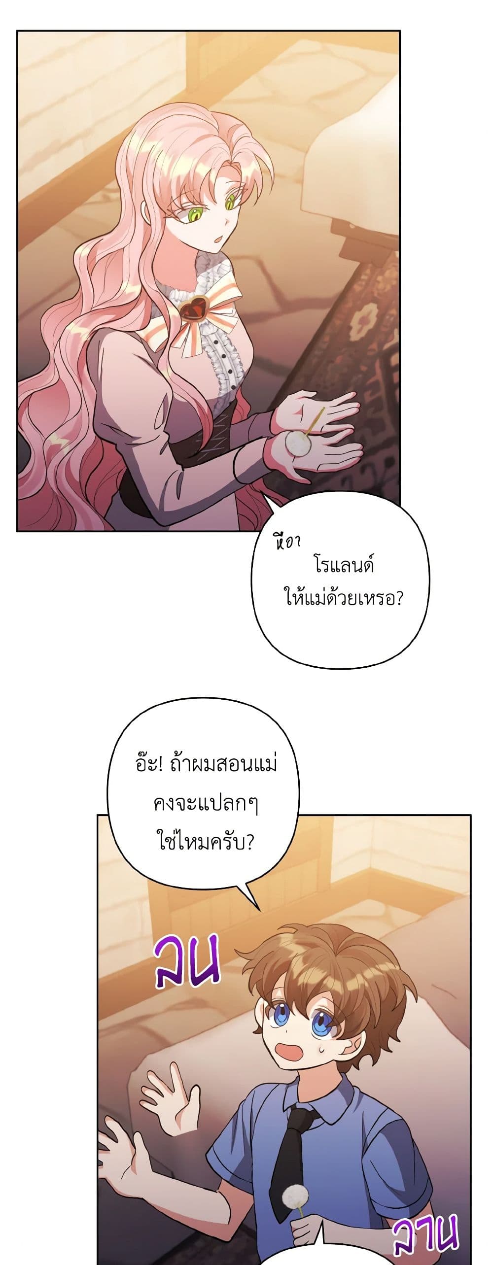 I Adopted the Male Lead page 21