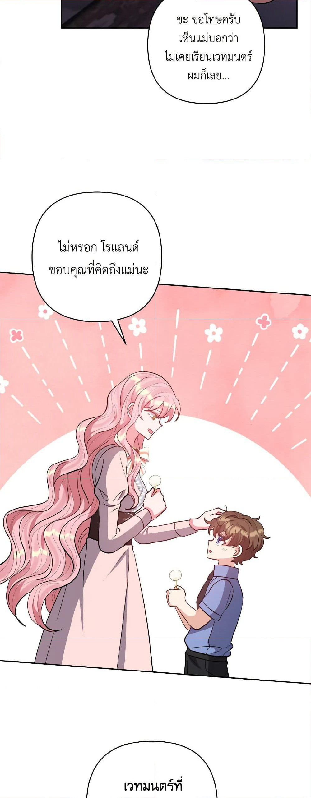 I Adopted the Male Lead page 22