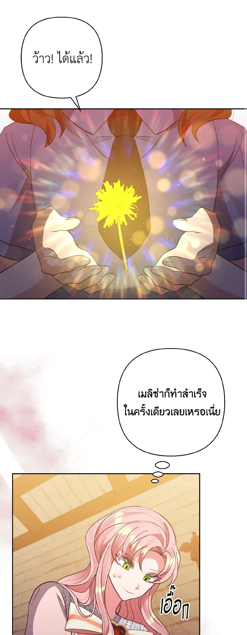 I Adopted the Male Lead page 28