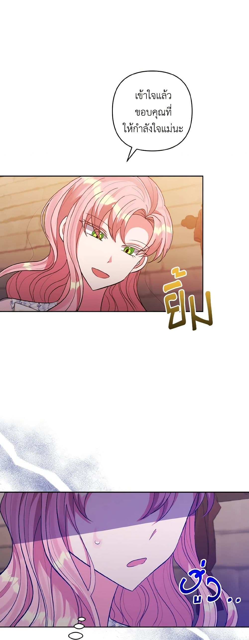 I Adopted the Male Lead page 30