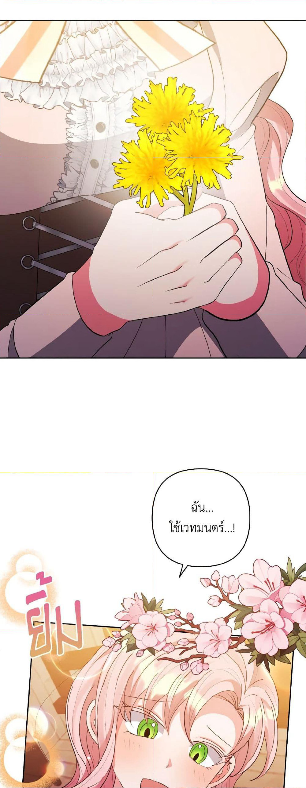 I Adopted the Male Lead page 34