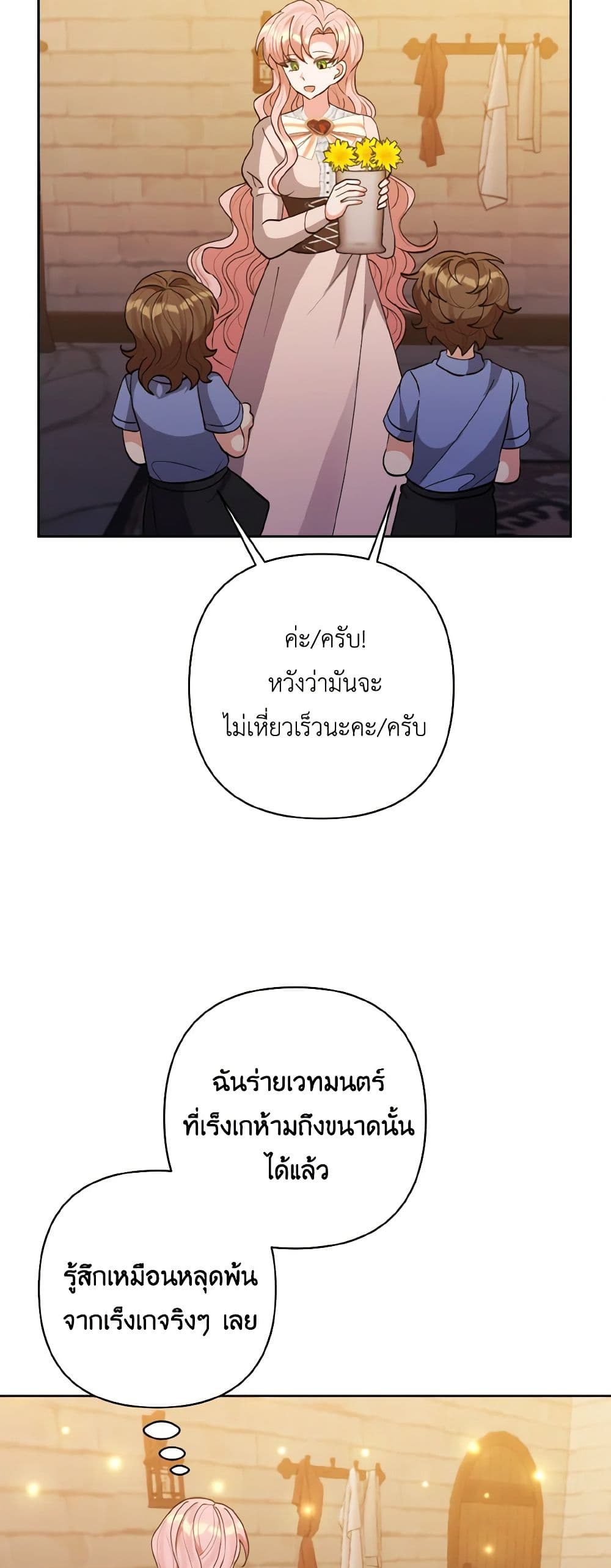 I Adopted the Male Lead page 38