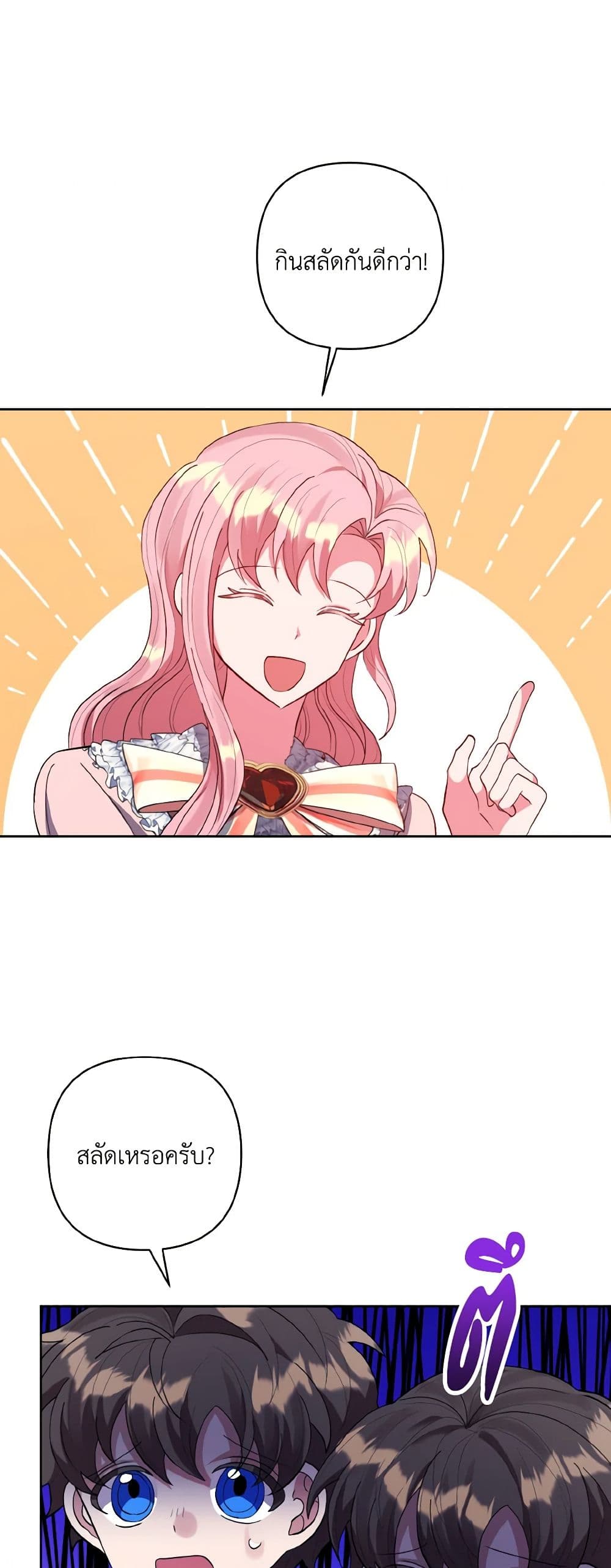 I Adopted the Male Lead page 42