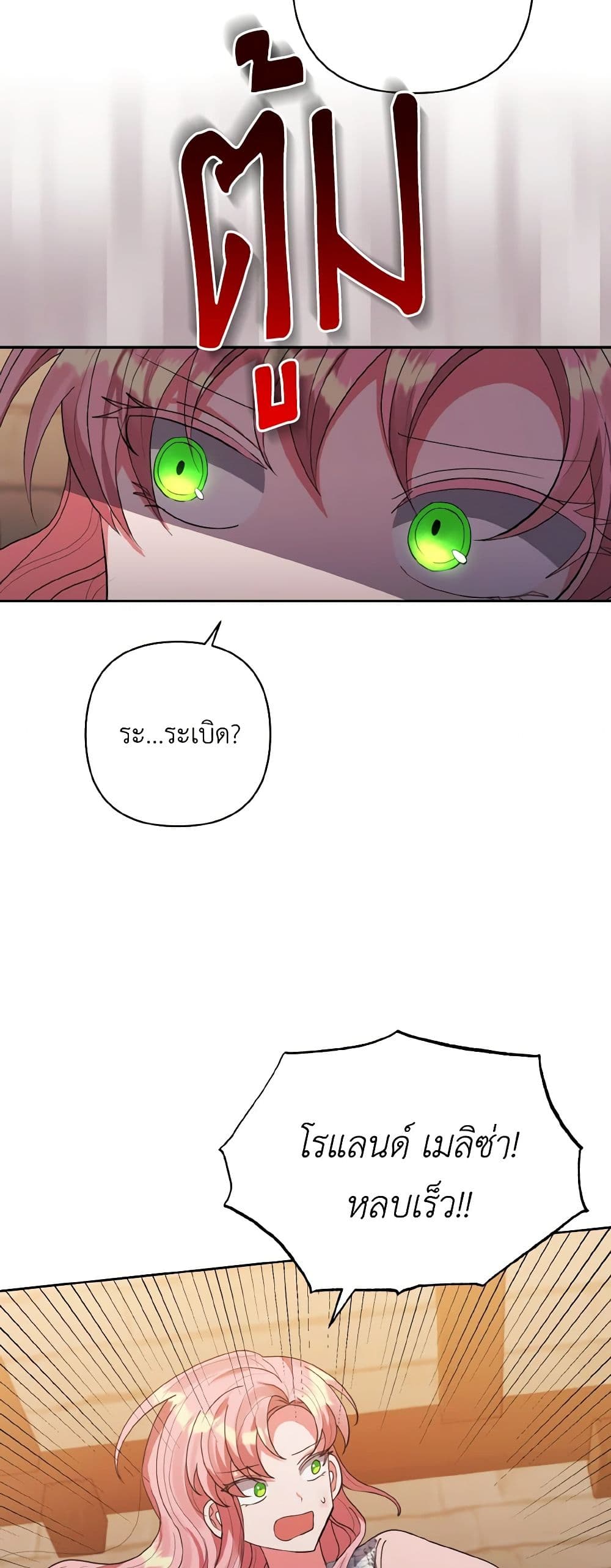 I Adopted the Male Lead page 47